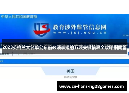 2023英格兰大名单公布前必须掌握的五项关键信息全攻略指南篇 2023英格兰大名单公布前必须掌握的五项关键信息全攻略指南篇