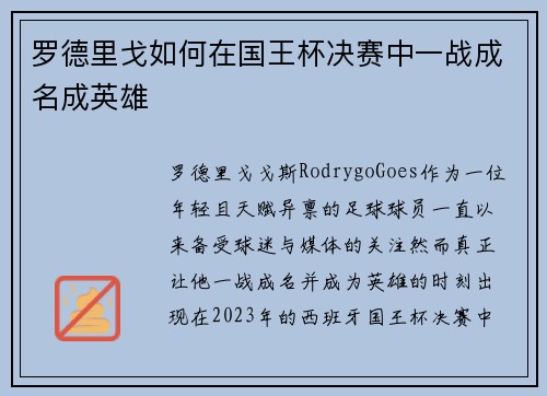 罗德里戈如何在国王杯决赛中一战成名成英雄