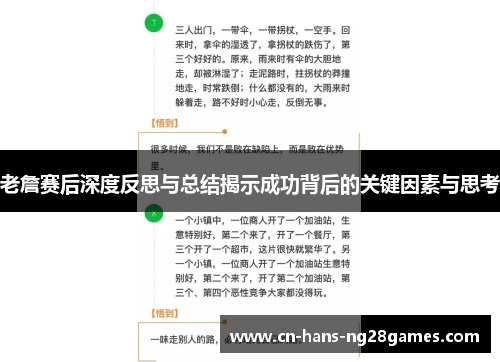 老詹赛后深度反思与总结揭示成功背后的关键因素与思考