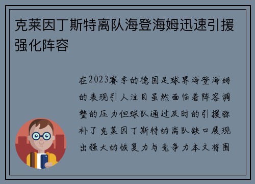 克莱因丁斯特离队海登海姆迅速引援强化阵容