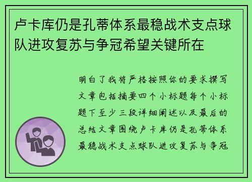 卢卡库仍是孔蒂体系最稳战术支点球队进攻复苏与争冠希望关键所在