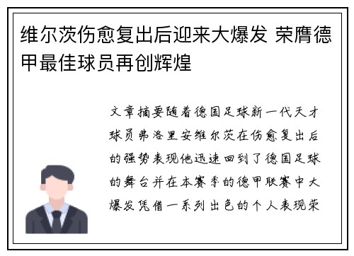 维尔茨伤愈复出后迎来大爆发 荣膺德甲最佳球员再创辉煌